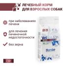 2кг Корм Monge VetSolution Dog Hepatic Ветеринарная диета для собак с заболеваниями печени