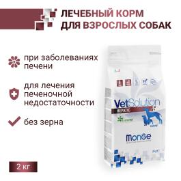 2кг Корм Monge VetSolution Dog Hepatic Ветеринарная диета для собак с заболеваниями печени
