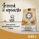 640гр Корм Craftia Natura Puppy Mini для щенков миниатюрных и мелких пород из Ягненка с перепелкой