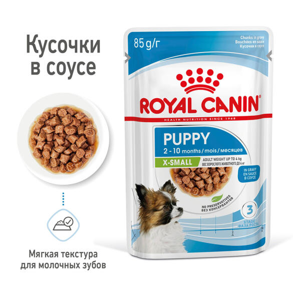 85гр Влажный корм ROYAL CANIN X-Small Puppy для щенков миниатюрных пород до 10 месяце, в соусе (пауч)