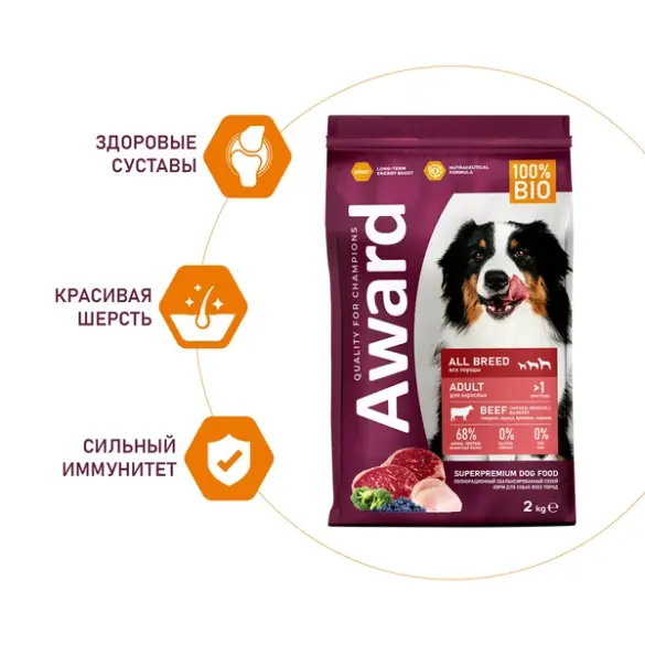 2кг Корм Award для взрослых собак всех пород с Говядиной и Курицей с добавлением брокколи и черники
