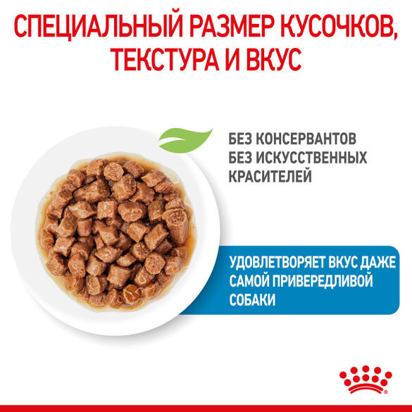 85гр Влажный корм ROYAL CANIN X-Small Puppy для щенков миниатюрных пород до 10 месяце, в соусе (пауч)