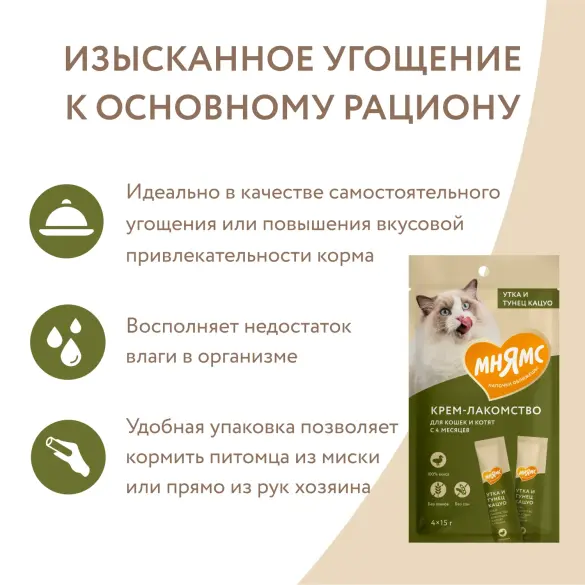 1+1=3 Крем-лакомство Мнямс для кошек и котят с тунцом "Кацуо" и Уткой