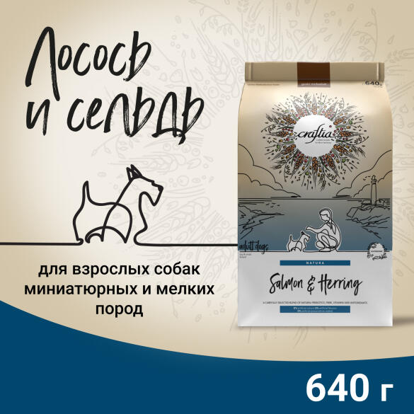 640гр Корм Craftia Natura Adult Mini для взрослых собак миниатюрных и мелких пород из Лосося с сельдью