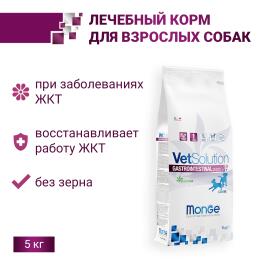 1,5кг Корм Monge VetSolution Dog Gastrointestinal Puppy Вет. диета для щенков с заболеваниями ЖКТ