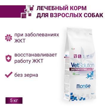 1,5кг Корм Monge VetSolution Dog Gastrointestinal Puppy Вет. диета для щенков с заболеваниями ЖКТ