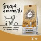 2кг Корм Craftia Natura Puppy Medium&Large для щенков средних и крупных пород из ягненка с перепелкой