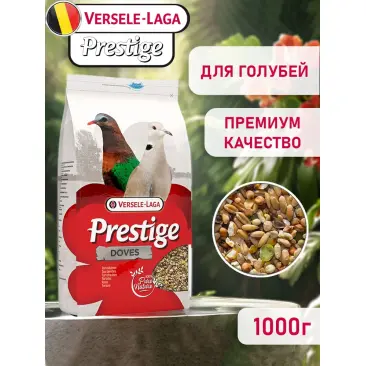 Корм Versele-Laga PRESTIGE DOVE для голубей, 1кг