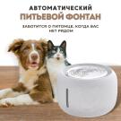 Фонтан-поилка автоматическая ХСНО F-016 для кошек и собак (2,5 л)
