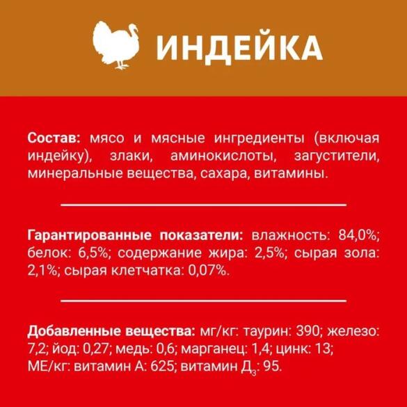 75гр Корм ДАРЛИНГ  для кошек Индейка в соусе