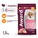 1,5кг Корм Award Healthy growth для котят от 1 месяца, беременных и кормящих кошек с Индейкой и Курицей с добавлением рыбьего жира и семян льна